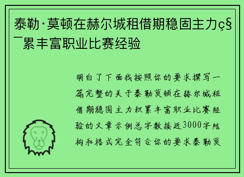 泰勒·莫顿在赫尔城租借期稳固主力积累丰富职业比赛经验