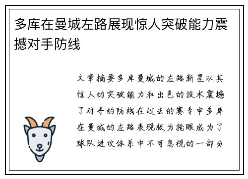 多库在曼城左路展现惊人突破能力震撼对手防线 多库在曼城左路展现惊人突破能力震撼对手防线