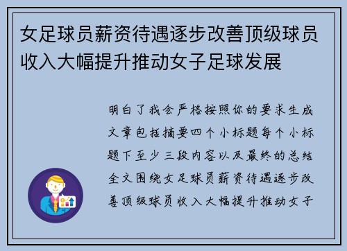 女足球员薪资待遇逐步改善顶级球员收入大幅提升推动女子足球发展