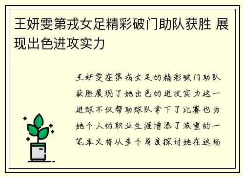 王妍雯第戎女足精彩破门助队获胜 展现出色进攻实力