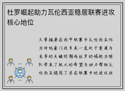 杜罗崛起助力瓦伦西亚稳居联赛进攻核心地位 杜罗崛起助力瓦伦西亚稳居联赛进攻核心地位
